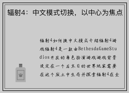 辐射4：中文模式切换，以中心为焦点