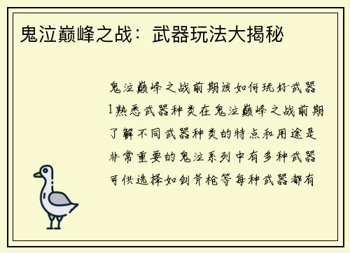 鬼泣巅峰之战：武器玩法大揭秘