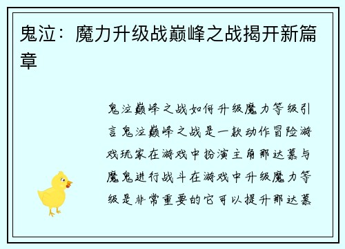 鬼泣：魔力升级战巅峰之战揭开新篇章