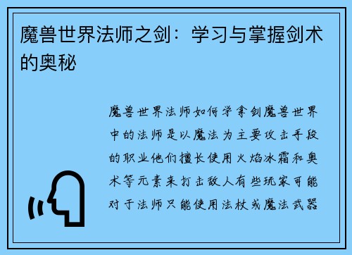 魔兽世界法师之剑：学习与掌握剑术的奥秘