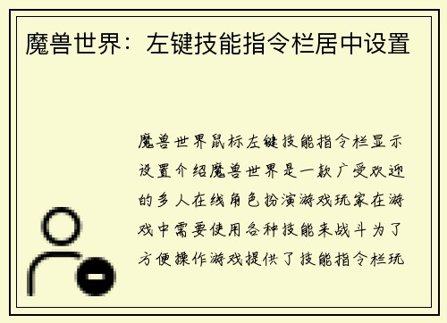 魔兽世界：左键技能指令栏居中设置