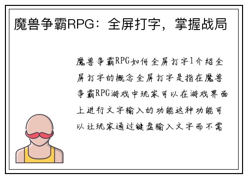 魔兽争霸RPG：全屏打字，掌握战局
