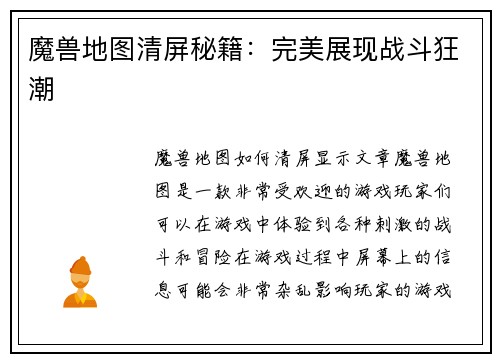 魔兽地图清屏秘籍：完美展现战斗狂潮