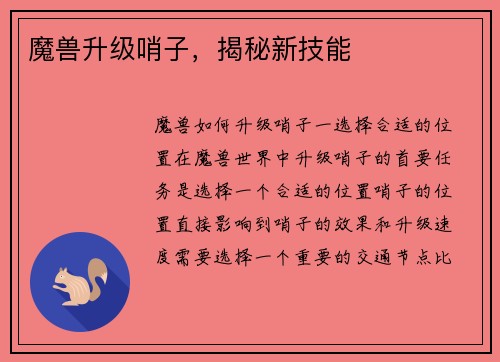魔兽升级哨子，揭秘新技能