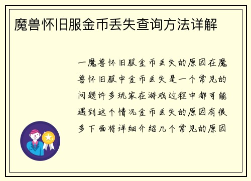 魔兽怀旧服金币丢失查询方法详解