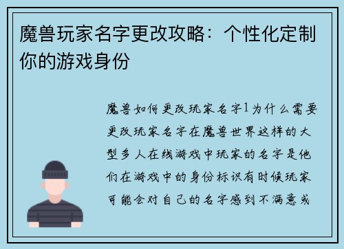 魔兽玩家名字更改攻略：个性化定制你的游戏身份